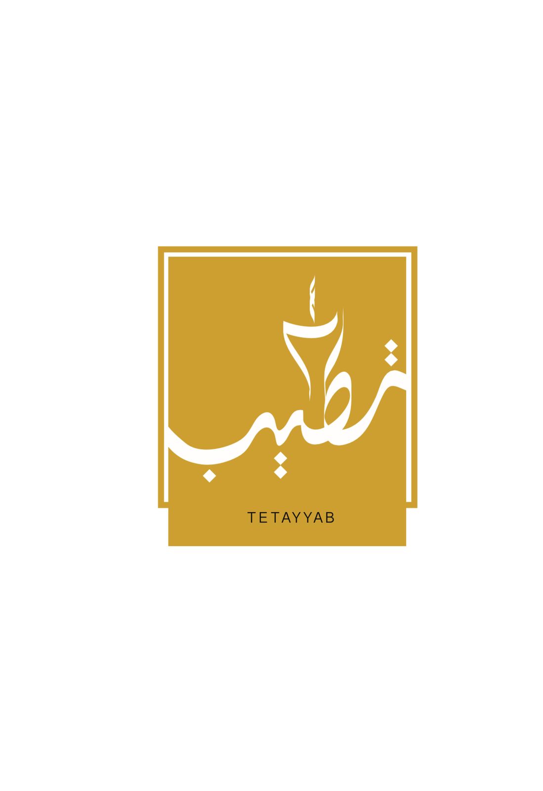 تطيب
