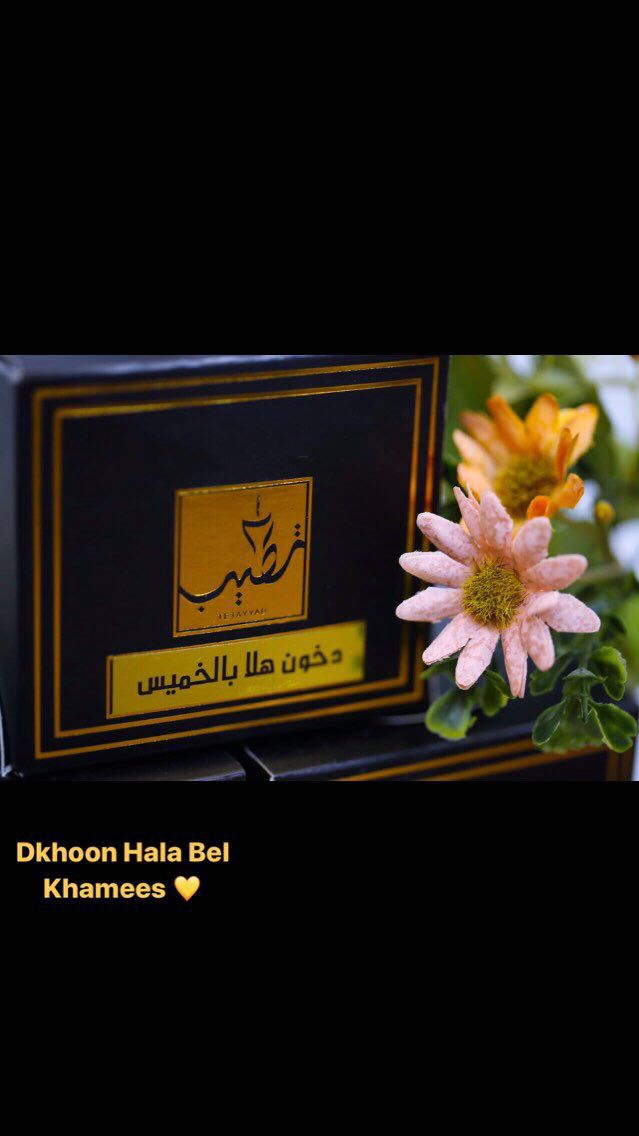 دخون هلا بالخميس